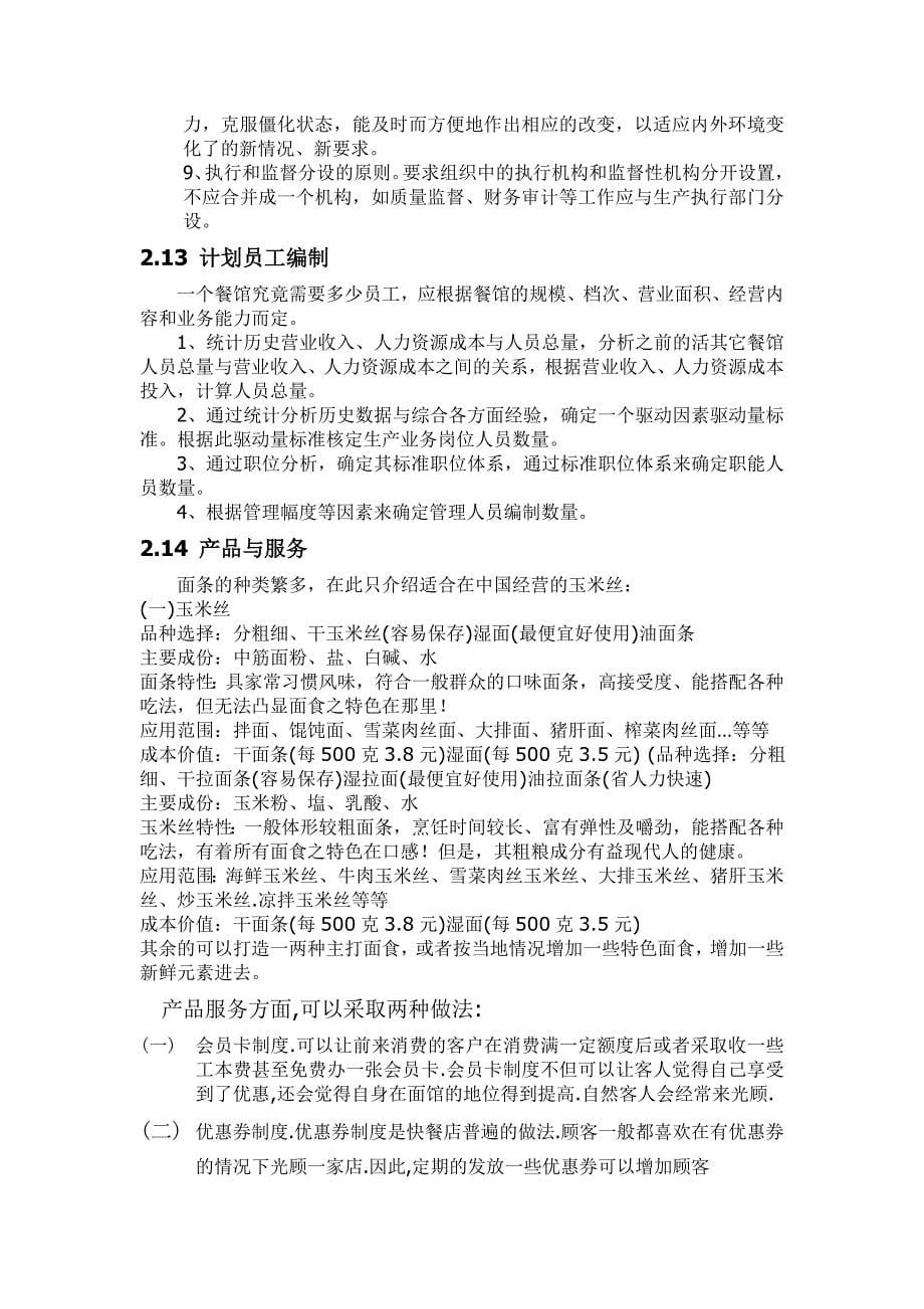 面馆商业计划书.doc_第5页