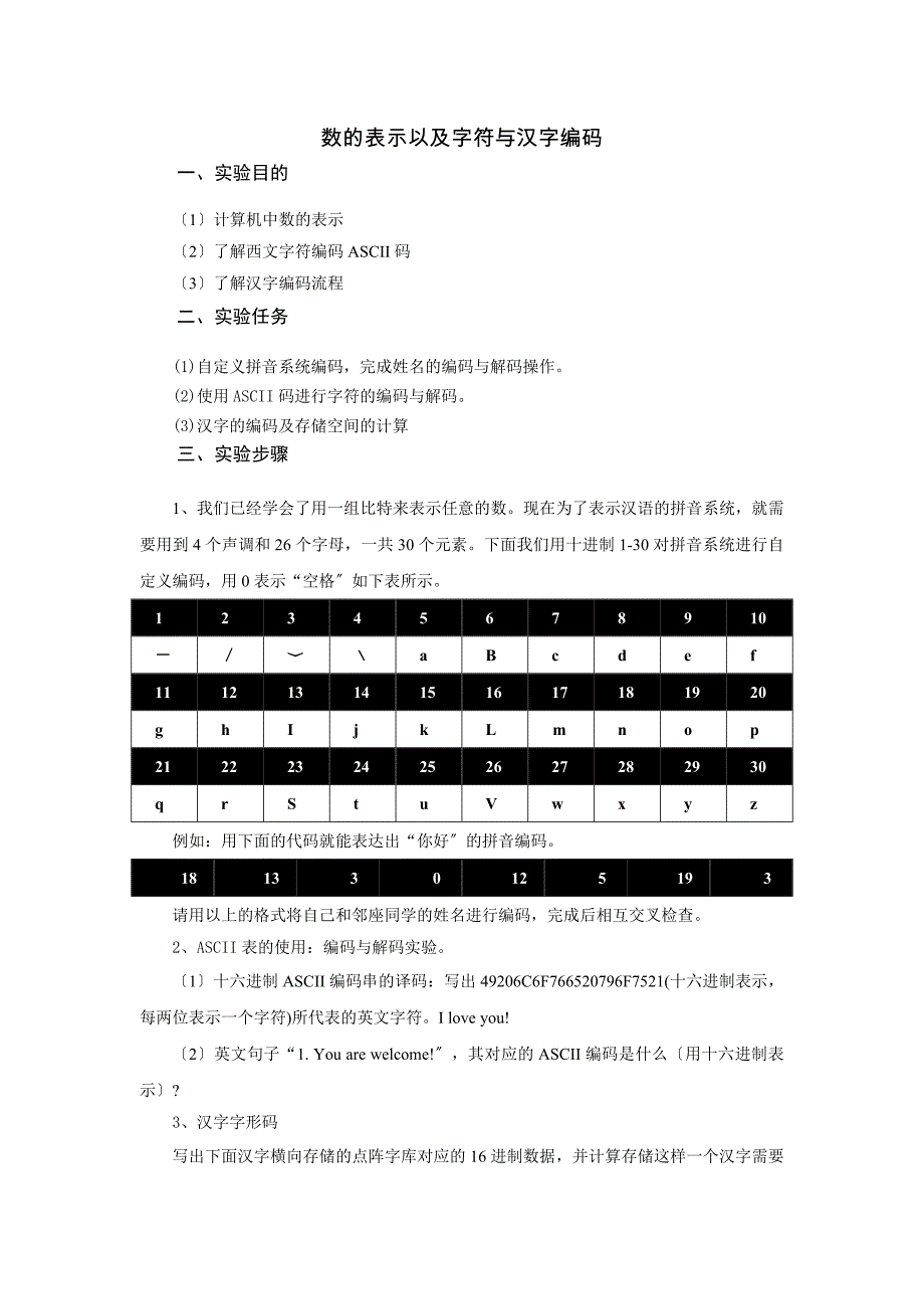 数的表示以及字符与汉字_第1页