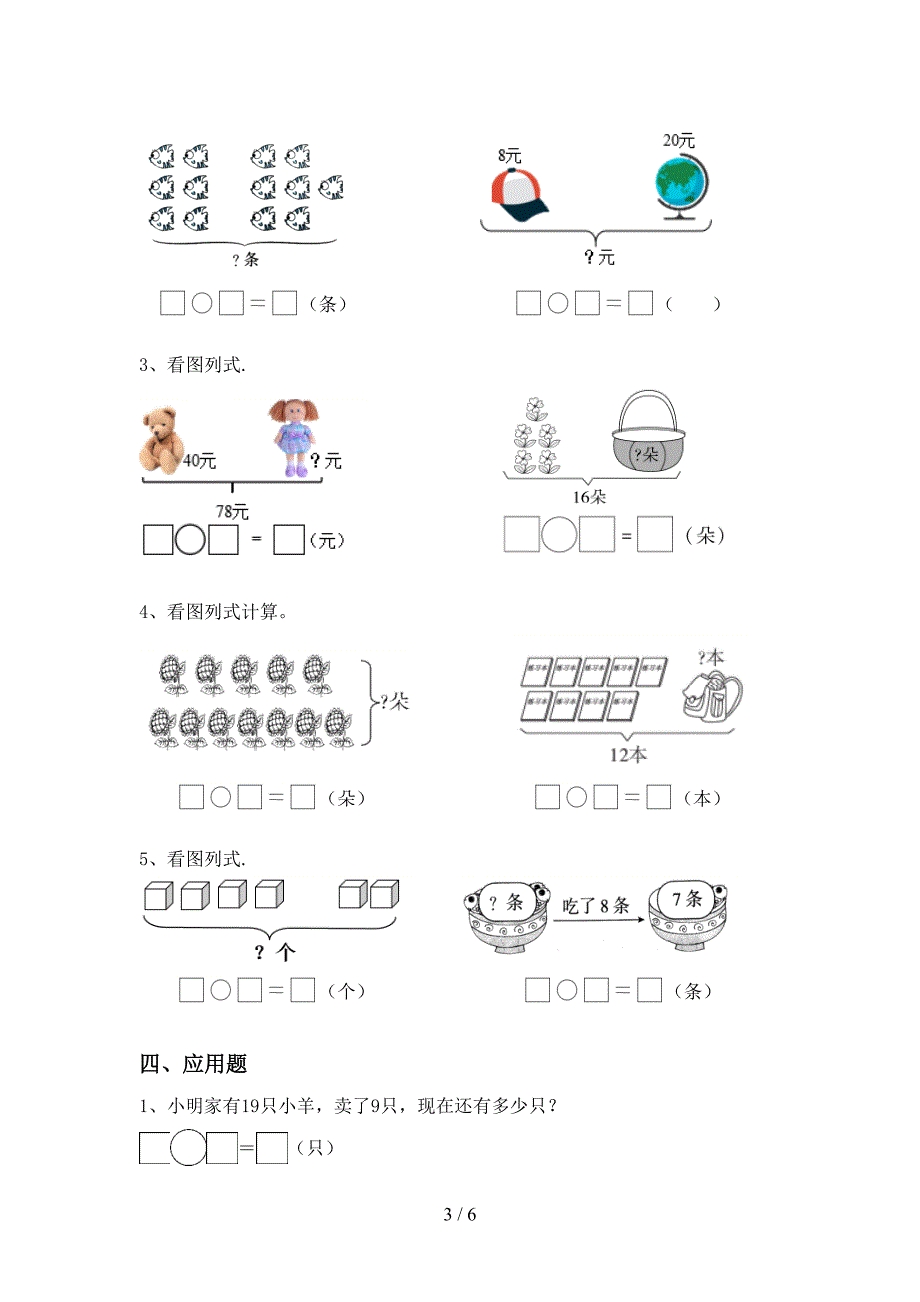 青岛版一年级数学上册加减混合运算练习及答案(学生专用).doc_第3页