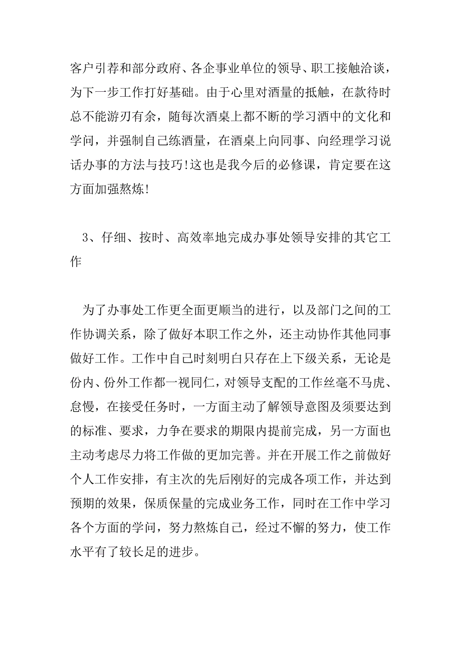 2023年日工作总结汇报范文6篇_第4页