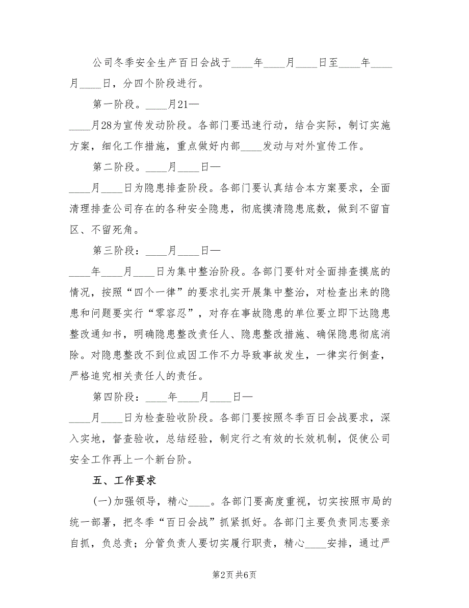 安全生产百日会战实施方案（二篇）_第2页