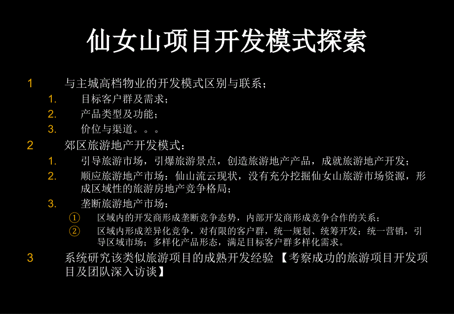 仙女山地块的专题研究_第4页