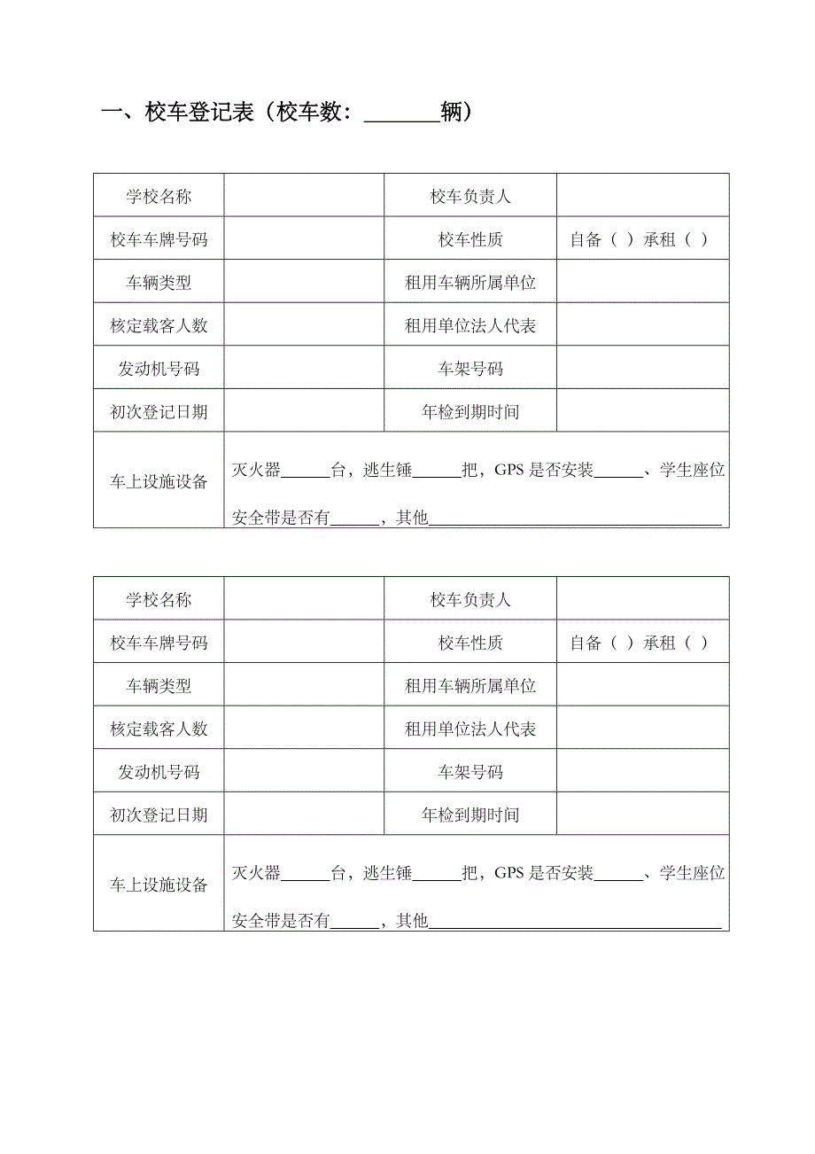 苏州市吴中区学校校车安全管理台账吴中教育_第3页