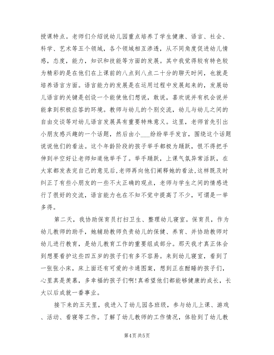 2022年幼师顶岗实习个人总结实习报告_第4页