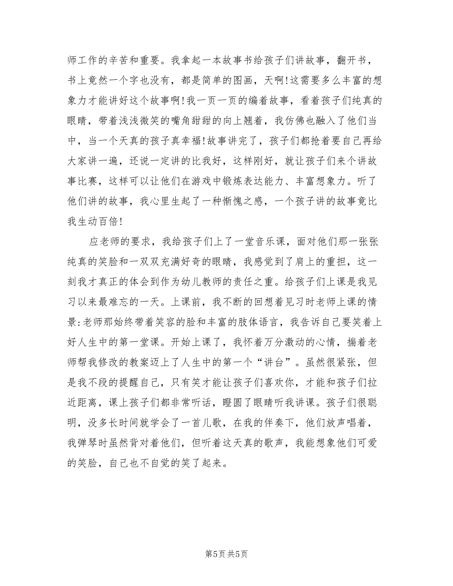2022年幼师顶岗实习个人总结实习报告_第5页