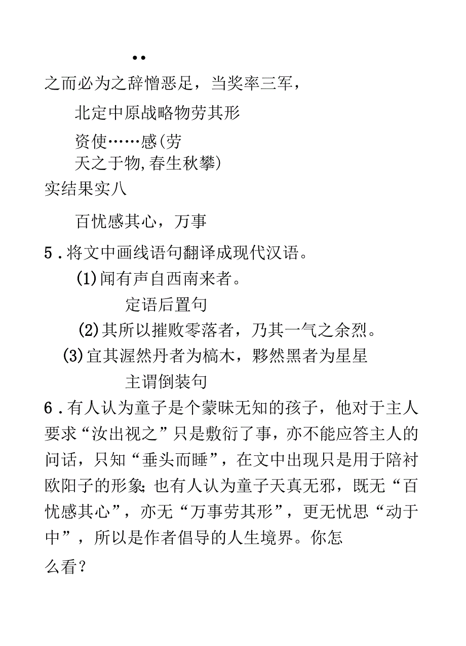 《秋声赋》练习_第3页