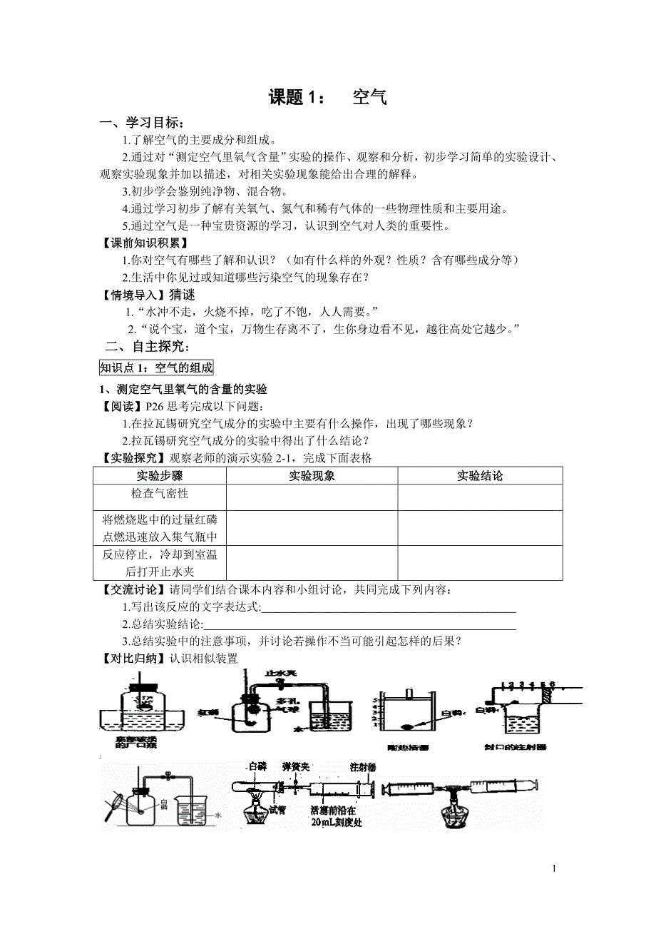 第二单元我们周围的空气教案_第1页