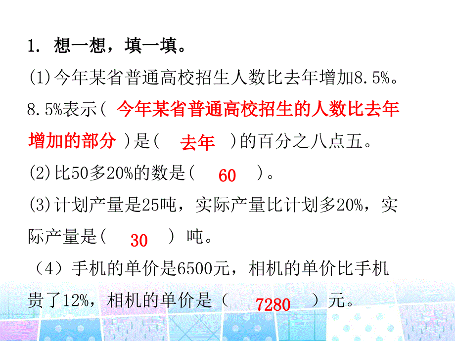 北师大版六年级上册数学作业ppt课件：第七单元综合训练_第2页