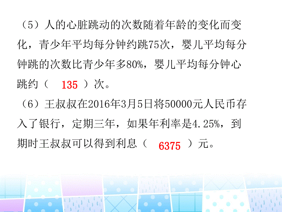 北师大版六年级上册数学作业ppt课件：第七单元综合训练_第3页