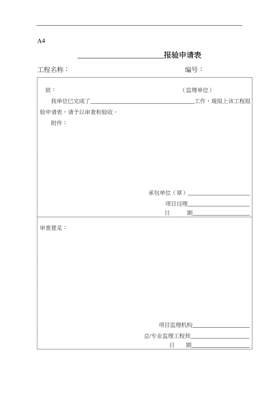 工程监理ABC表格_第4页