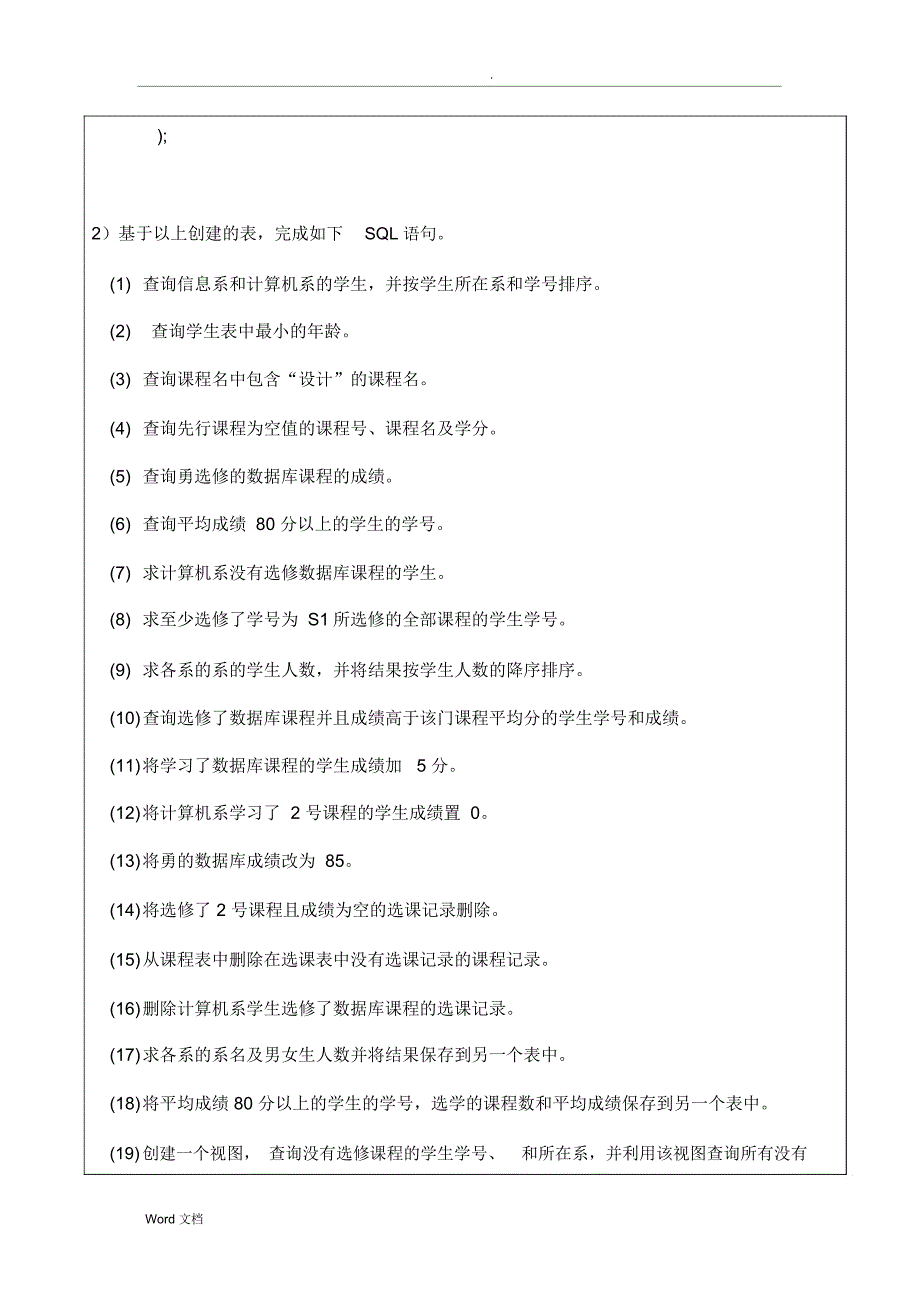 (实验报告模板)实验一数据库_第3页