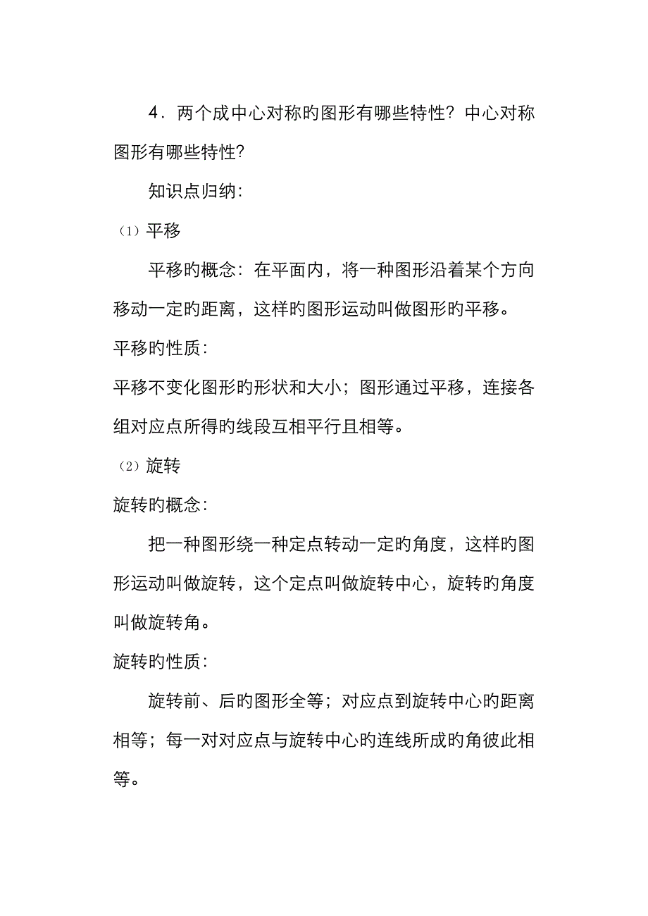 图形的平移与旋转复习课教学设计与学案_第3页