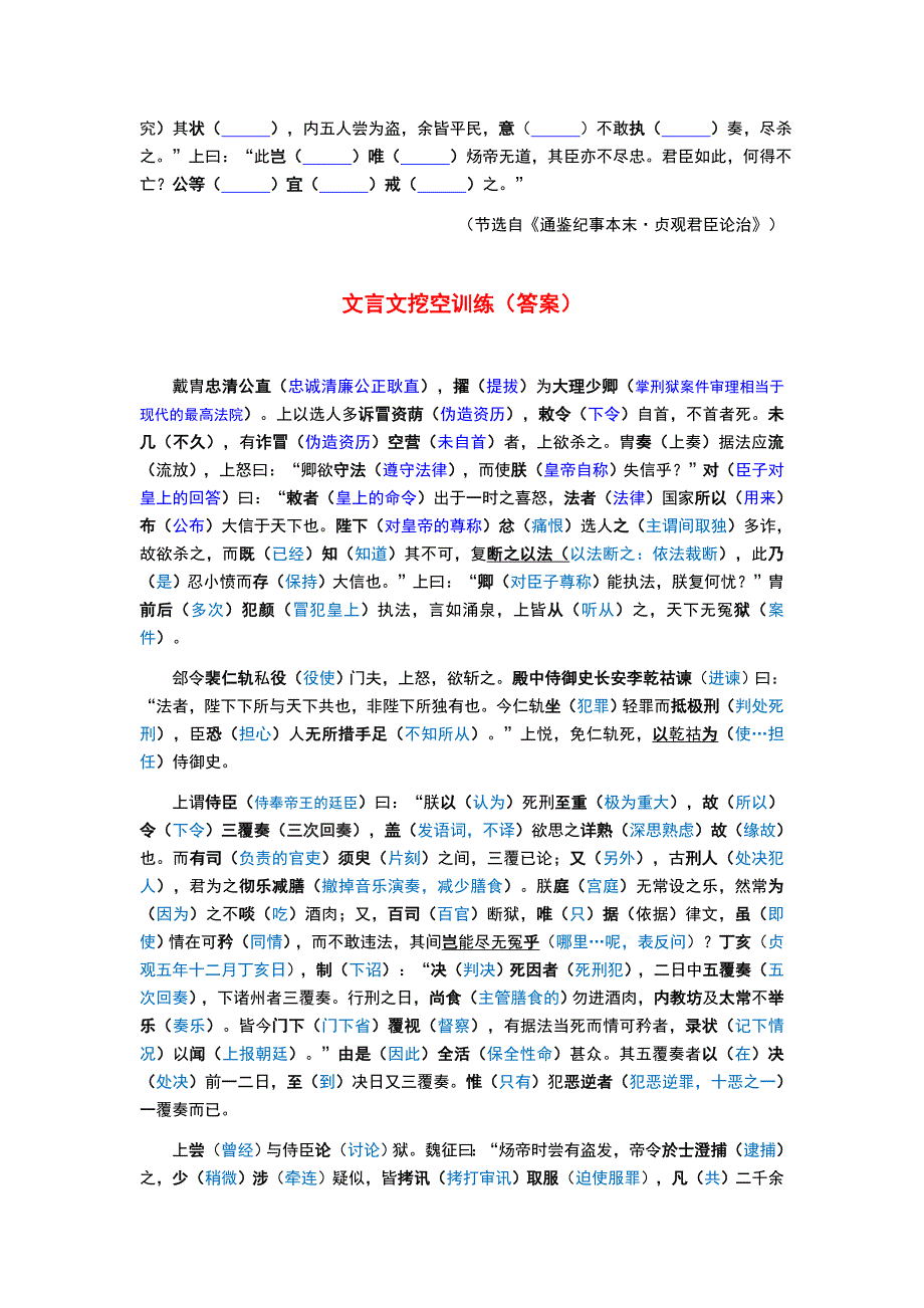 2021年全国乙卷语文试题文言文挖空训练及参考译文.docx_第2页