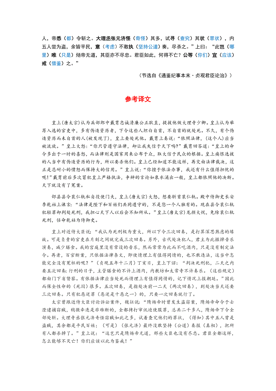 2021年全国乙卷语文试题文言文挖空训练及参考译文.docx_第3页