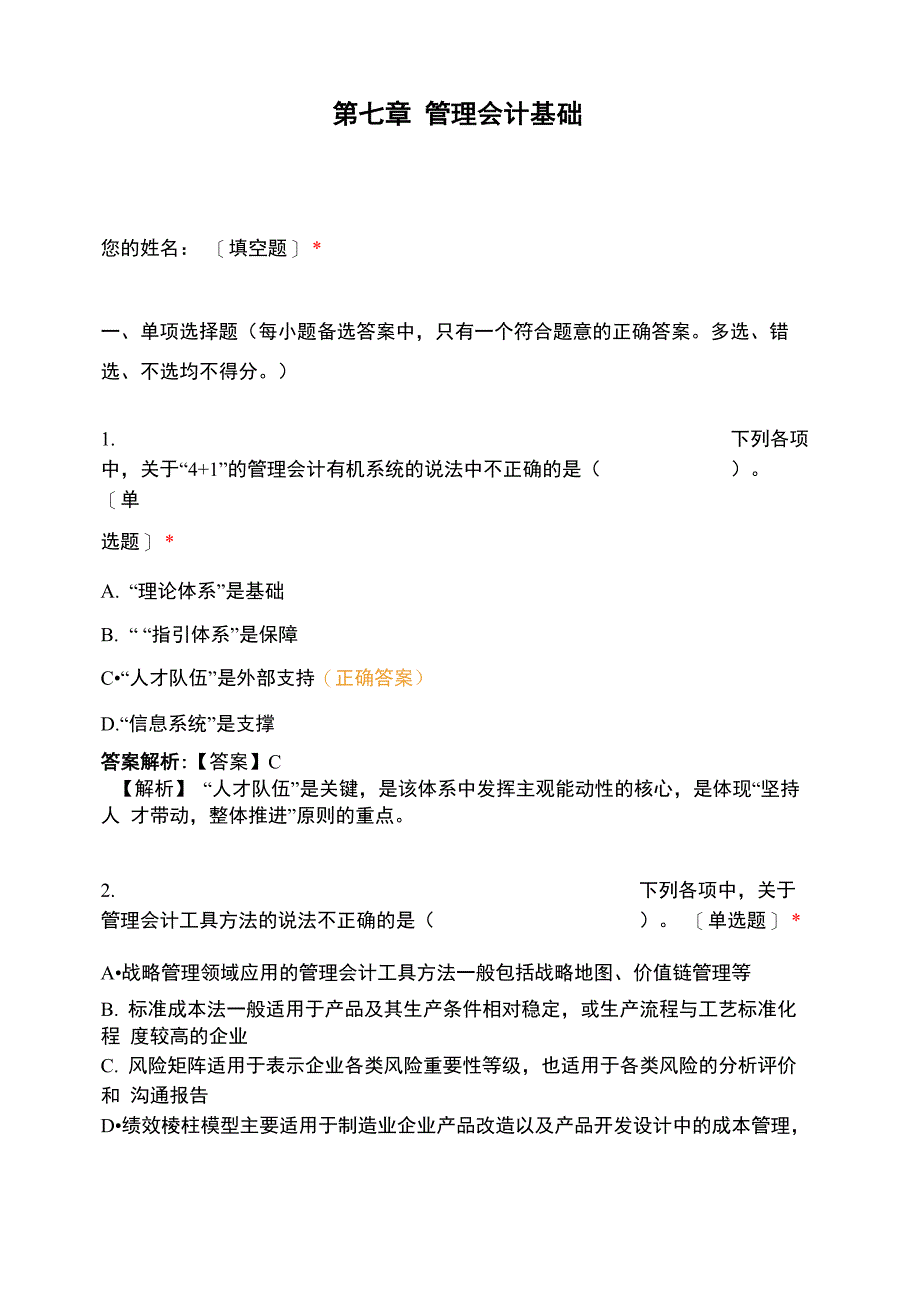 第七章 管理会计基础_第1页