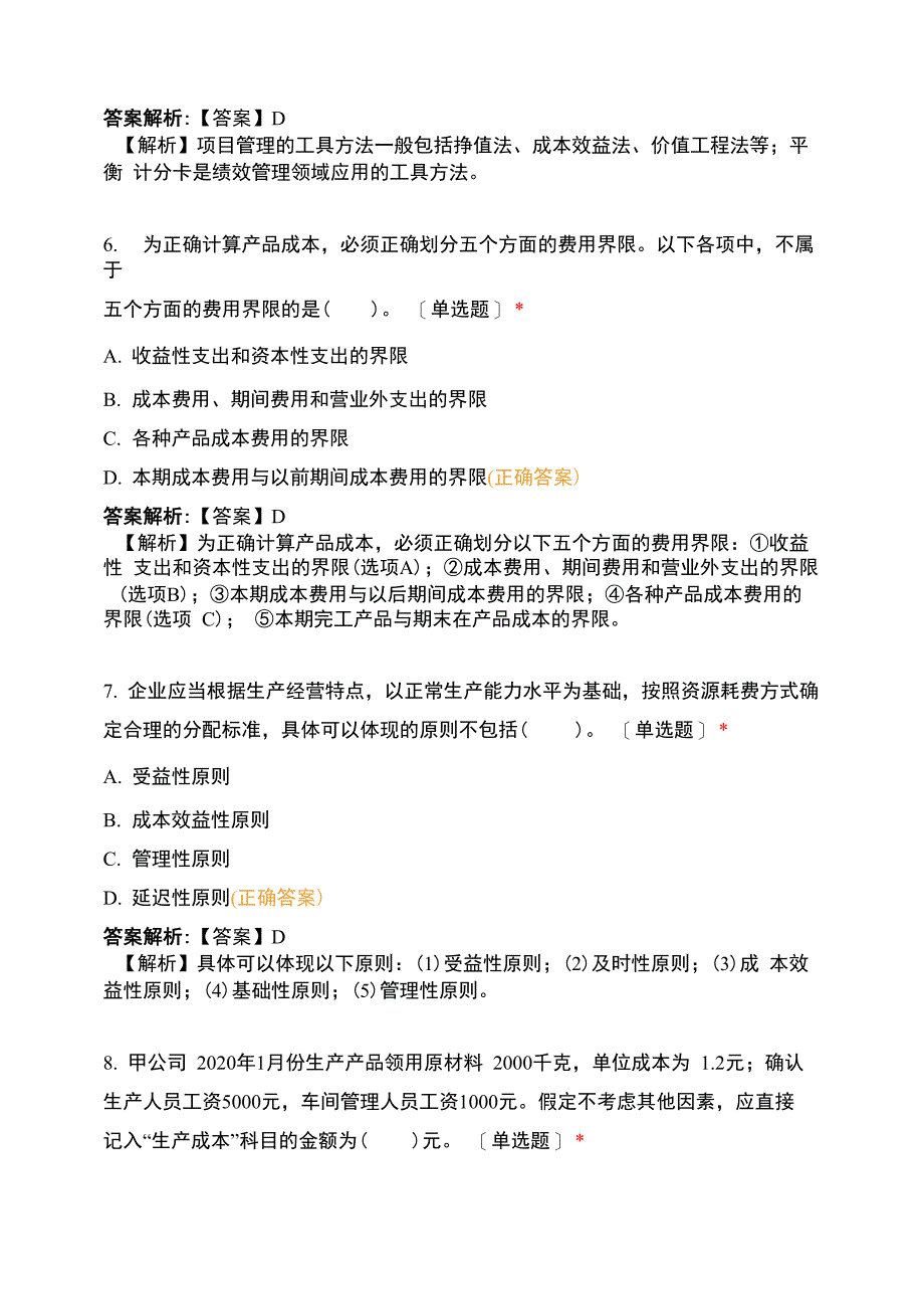 第七章 管理会计基础_第4页