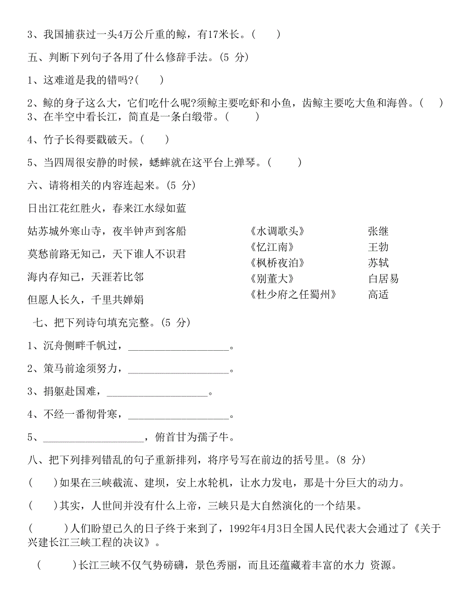 2023年人教版小升初语文试卷练习及答案_第2页