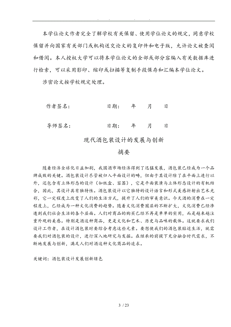 现代酒包装设计的发展与创新本科毕业论文_第3页