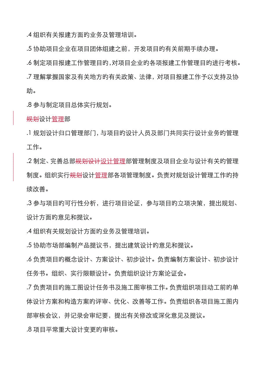 工程管理中心部门管理职能_第2页