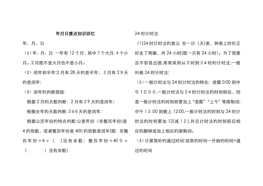 三年级下册年复习资料_第1页