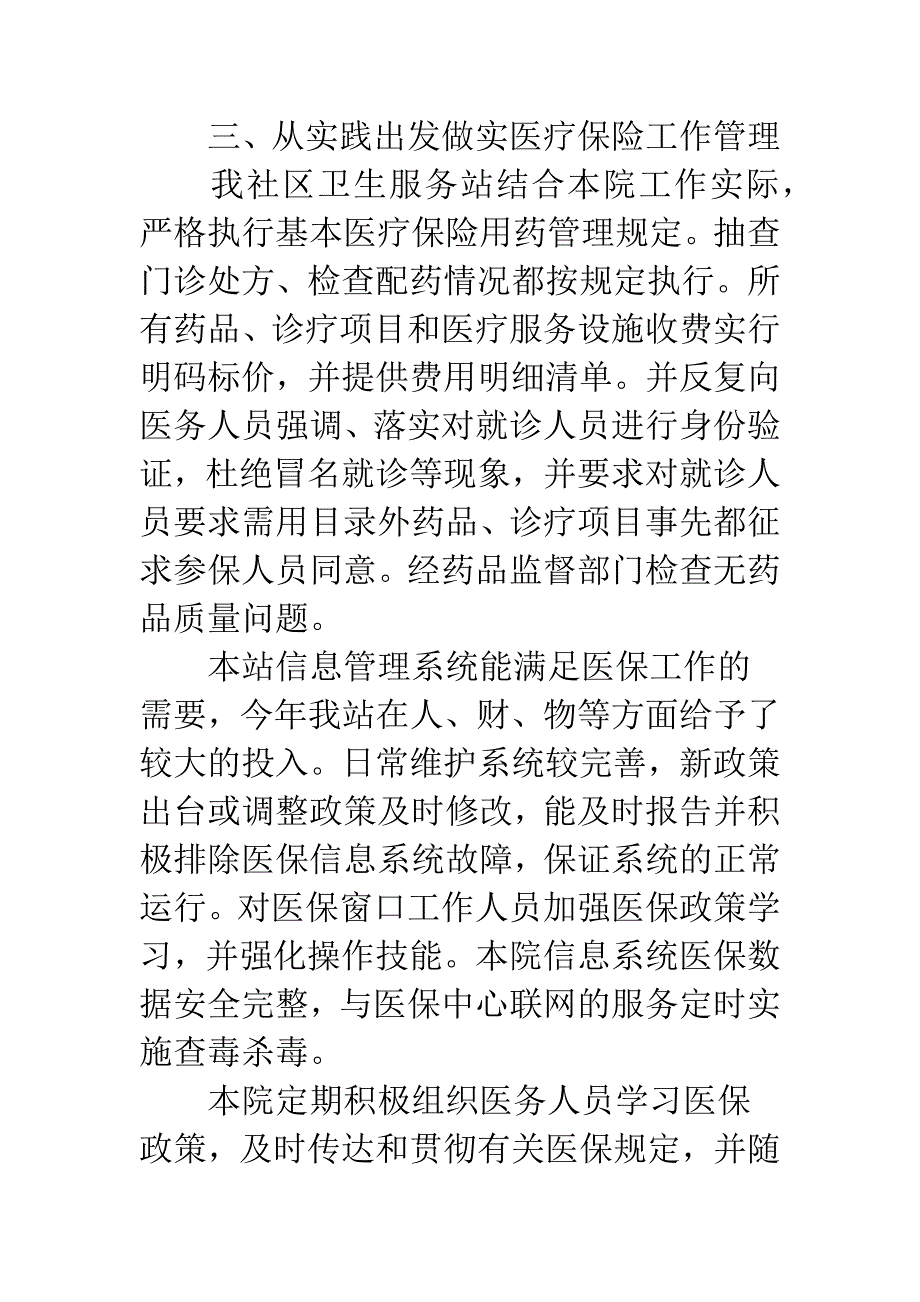 小区服务站医保自查汇报.docx_第3页