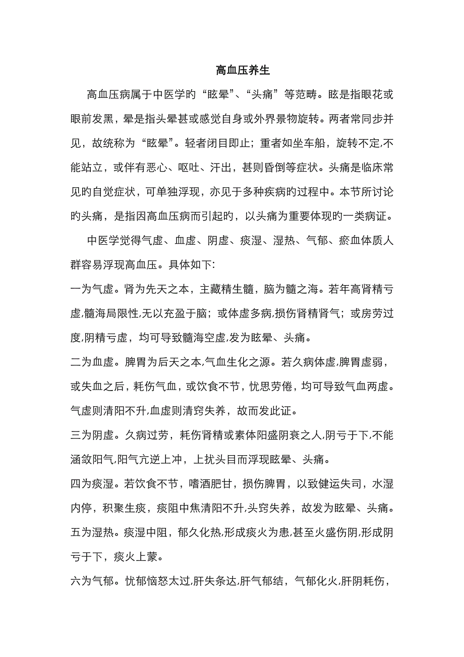 高血压养生_第1页