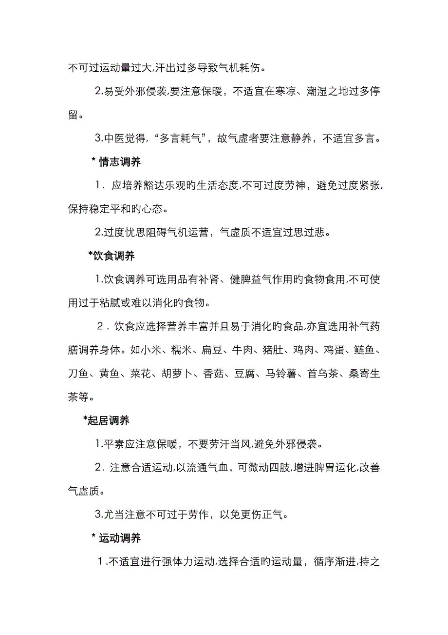 高血压养生_第3页