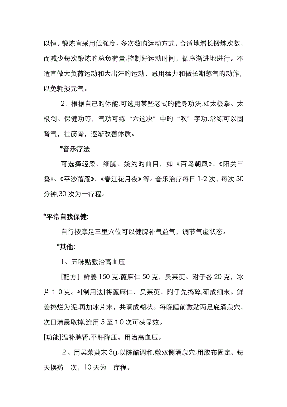 高血压养生_第4页