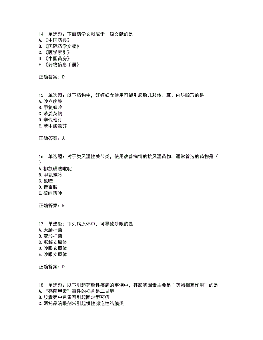 西药学综合知识与技能带参考答案10_第4页