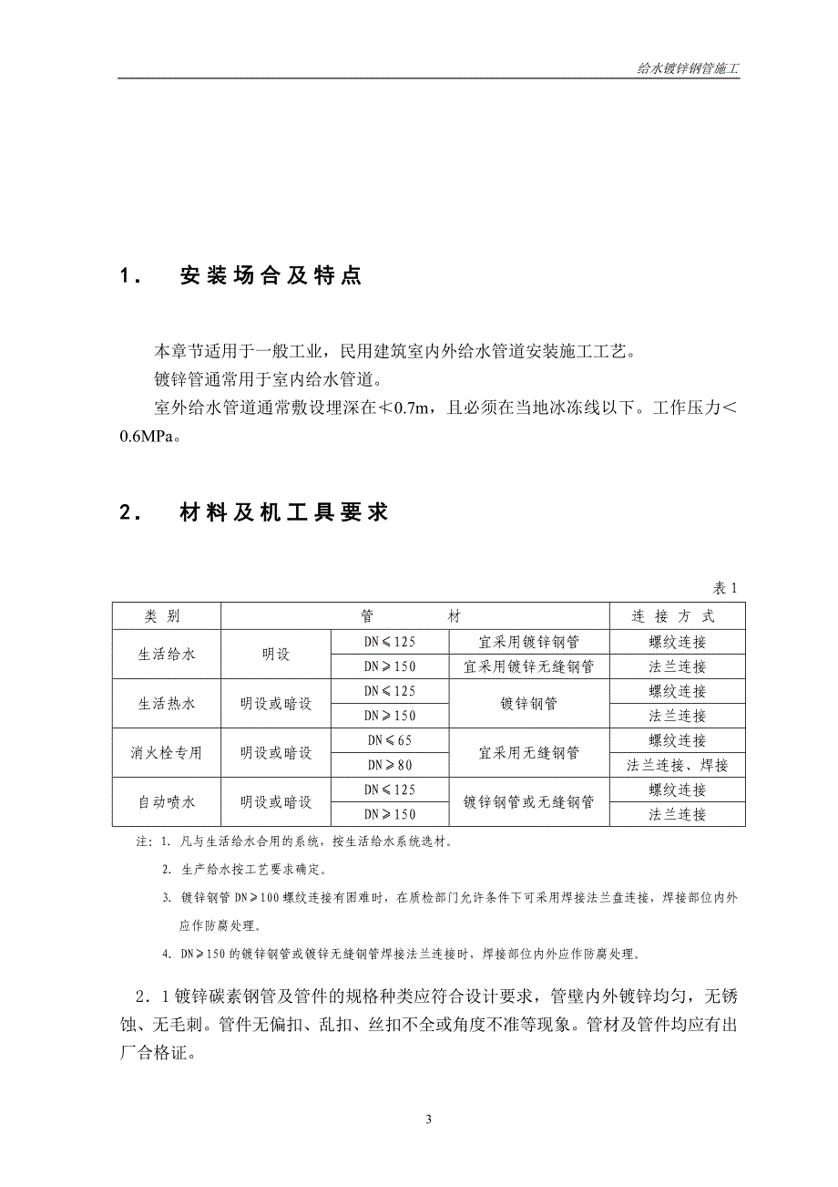 给水镀锌钢管施工_第3页