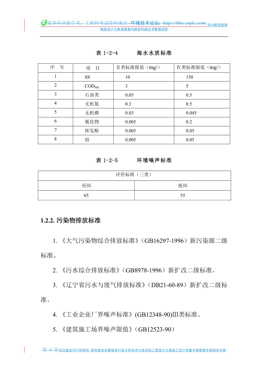 年处理30万吨玉米深加工工程环境评估报告书.doc_第4页