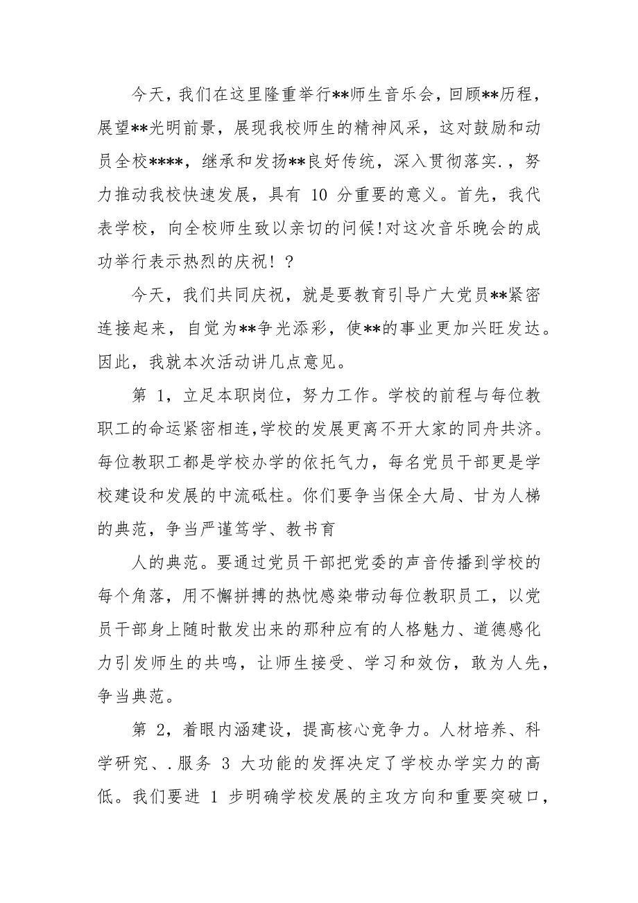 音乐会领导致辞.docx_第3页