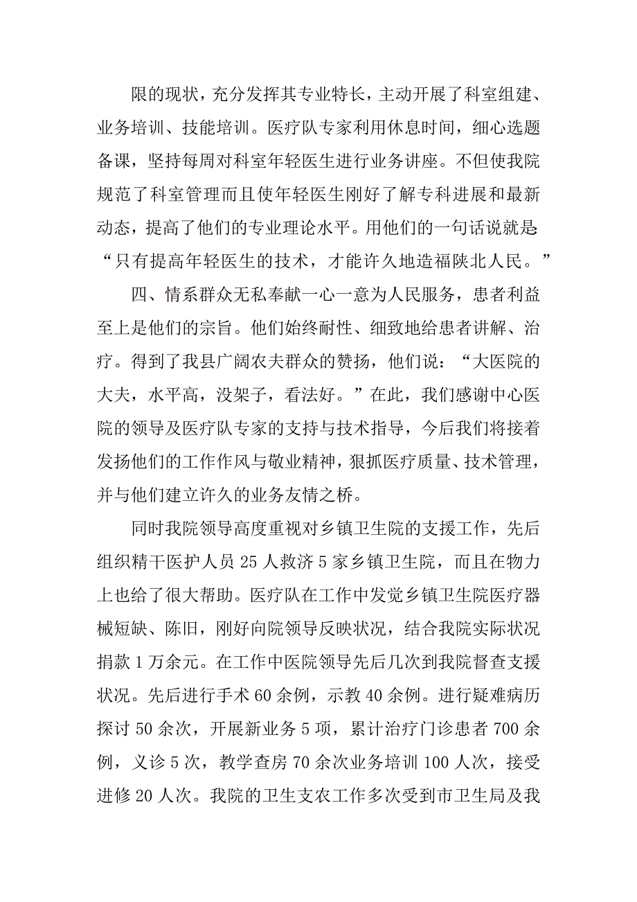 2023年住院医师下乡工作总结模板3篇医师下乡总结报告_第4页