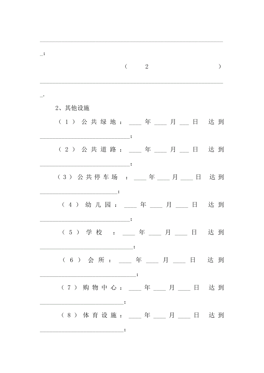 商品房预售合同与认购书二_第3页