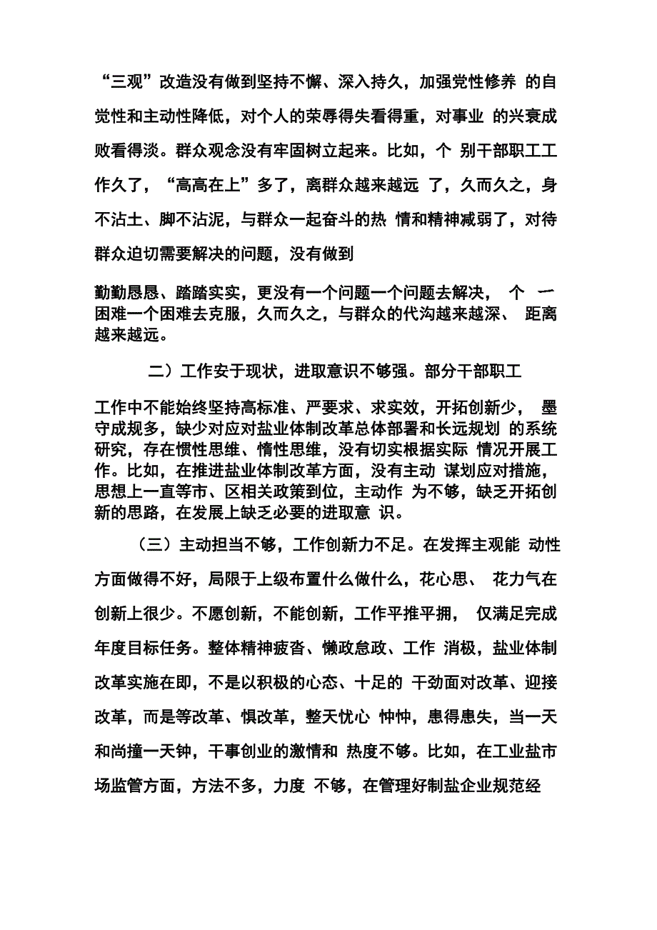 “不担当不作为”问题自查报告_第2页