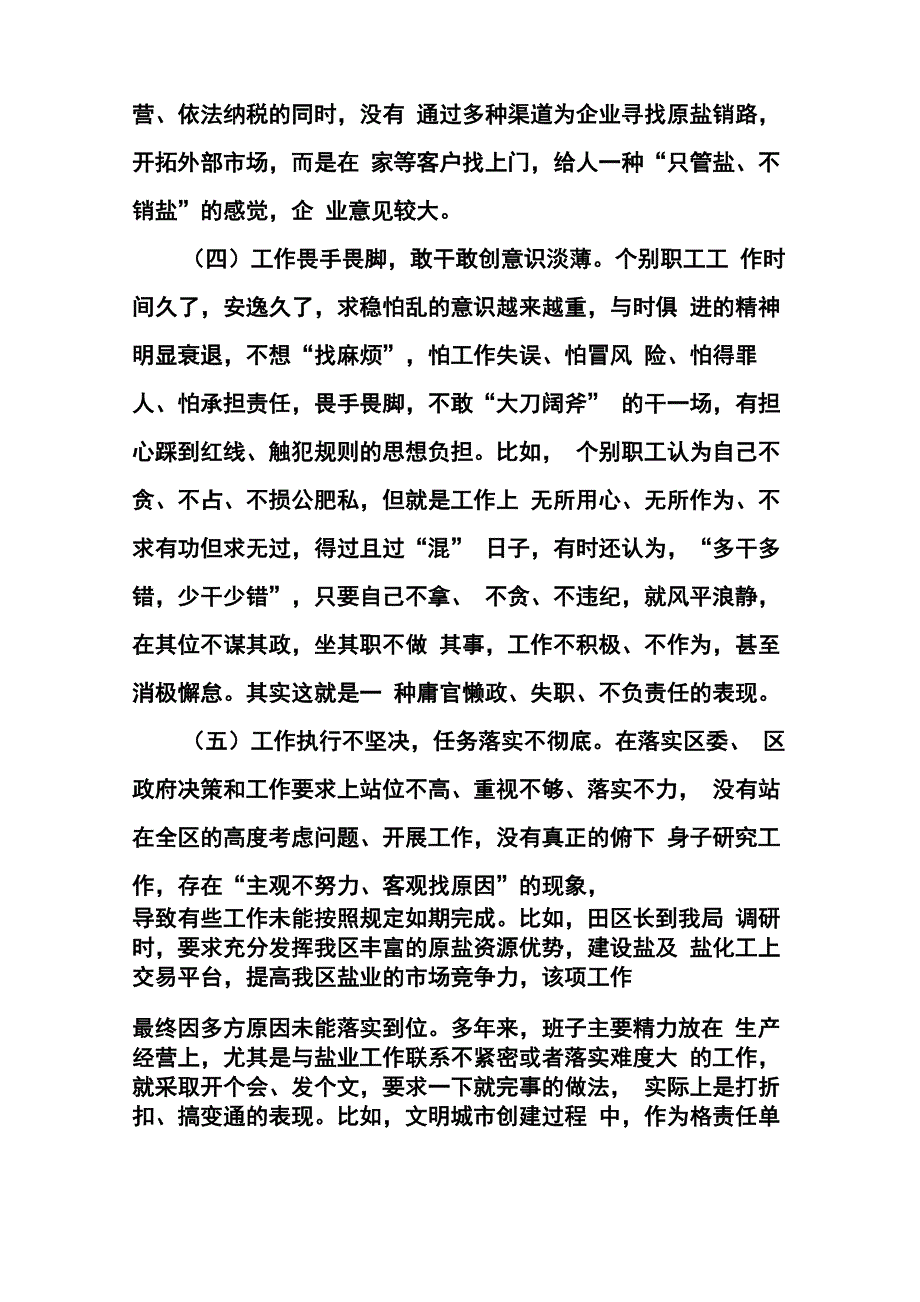 “不担当不作为”问题自查报告_第3页