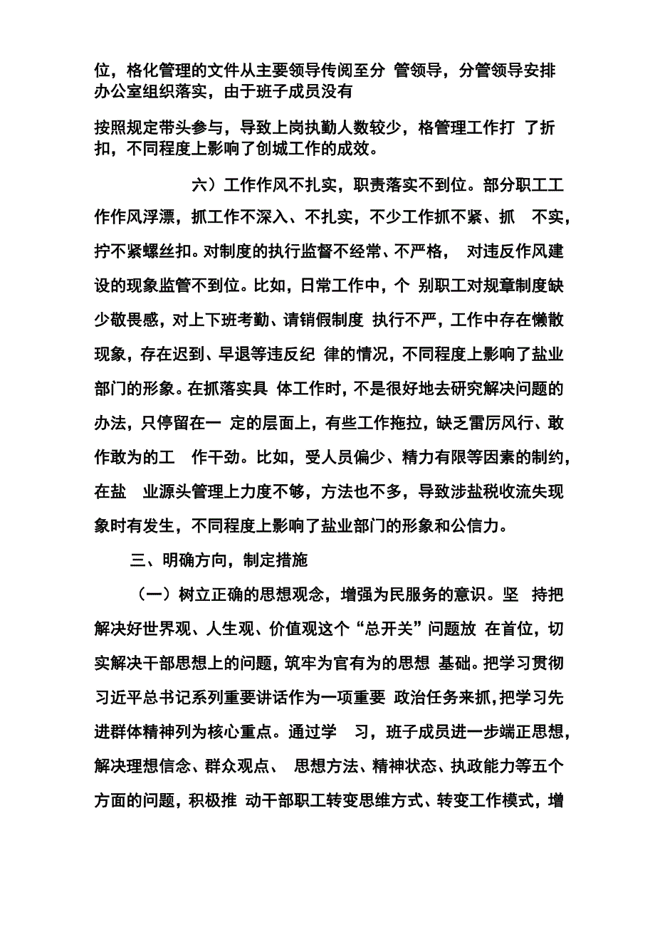 “不担当不作为”问题自查报告_第4页