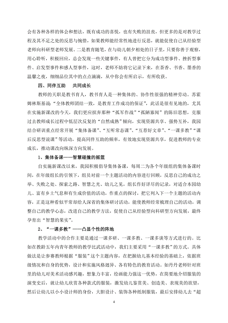 浅谈教师专业化成长的有效途径_第4页