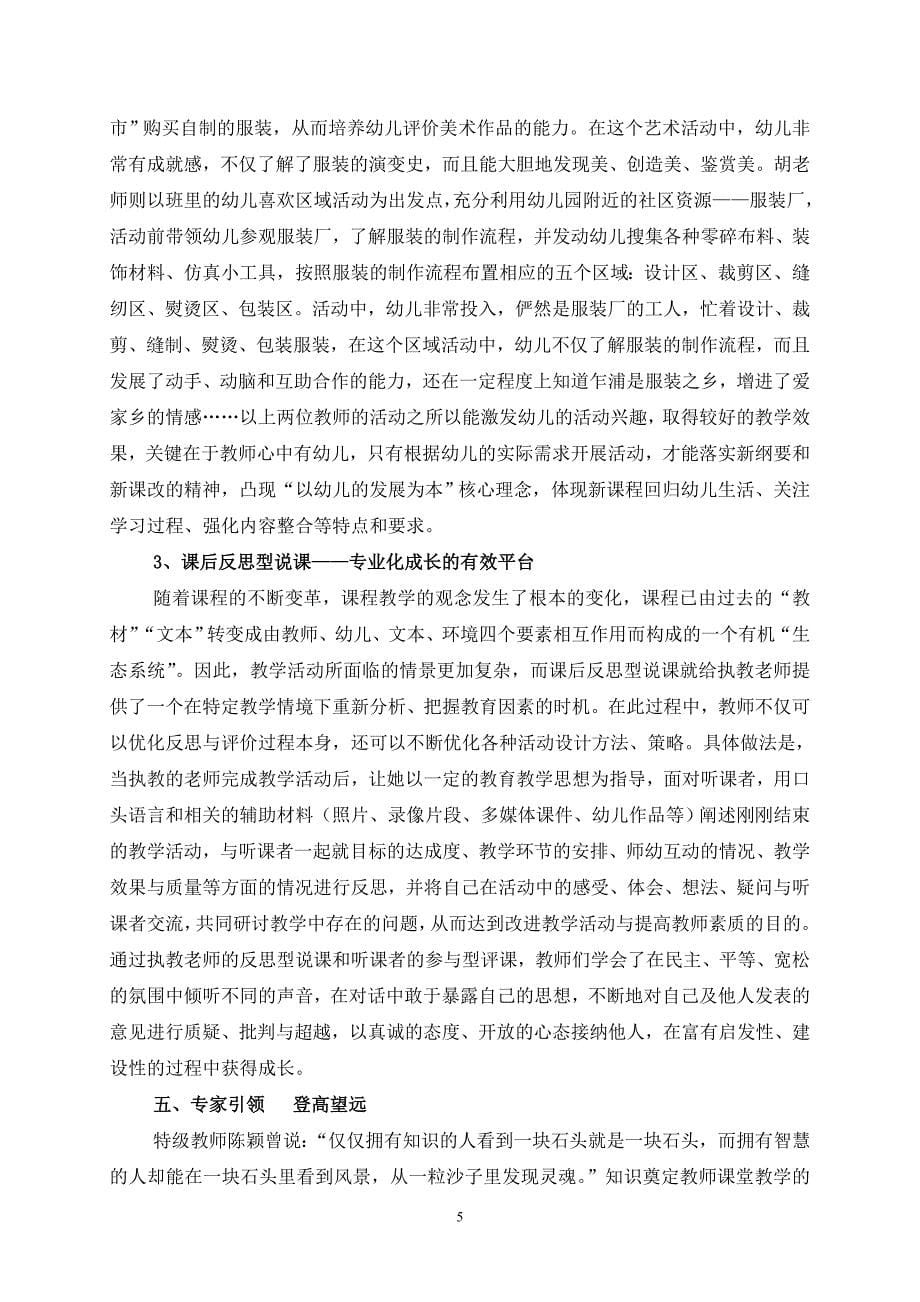 浅谈教师专业化成长的有效途径_第5页