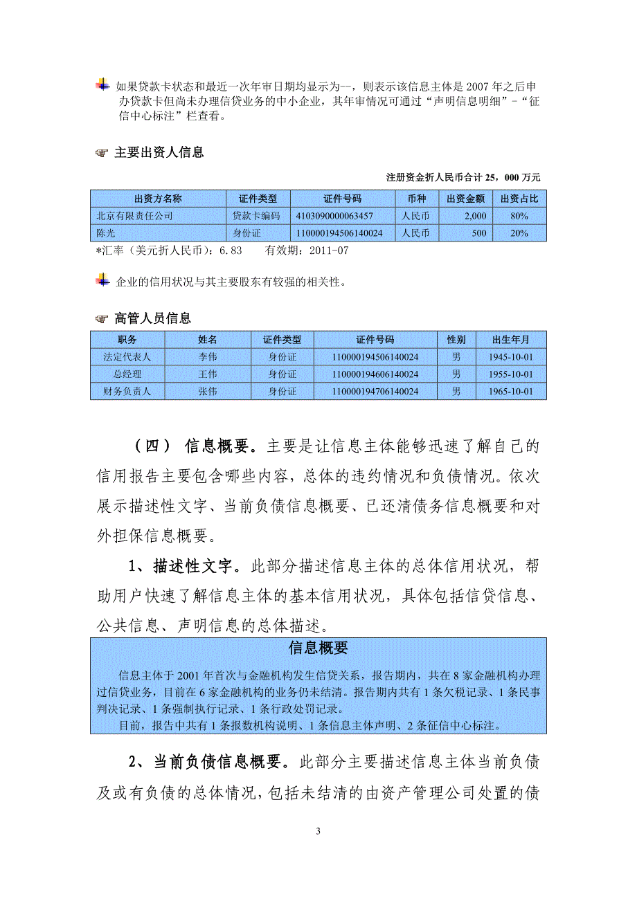 企业信用报告解读说明.doc_第3页