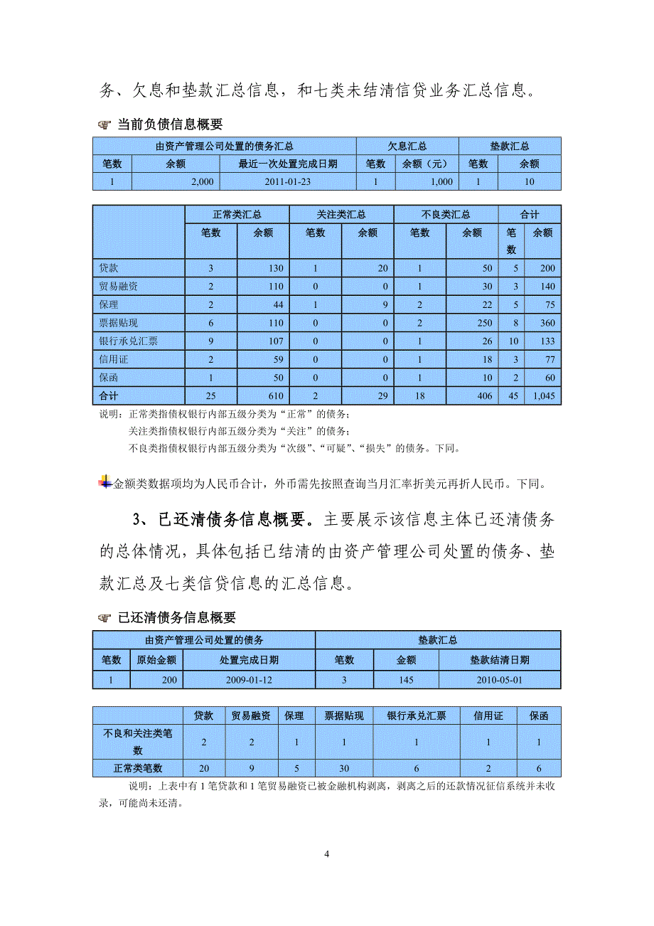 企业信用报告解读说明.doc_第4页