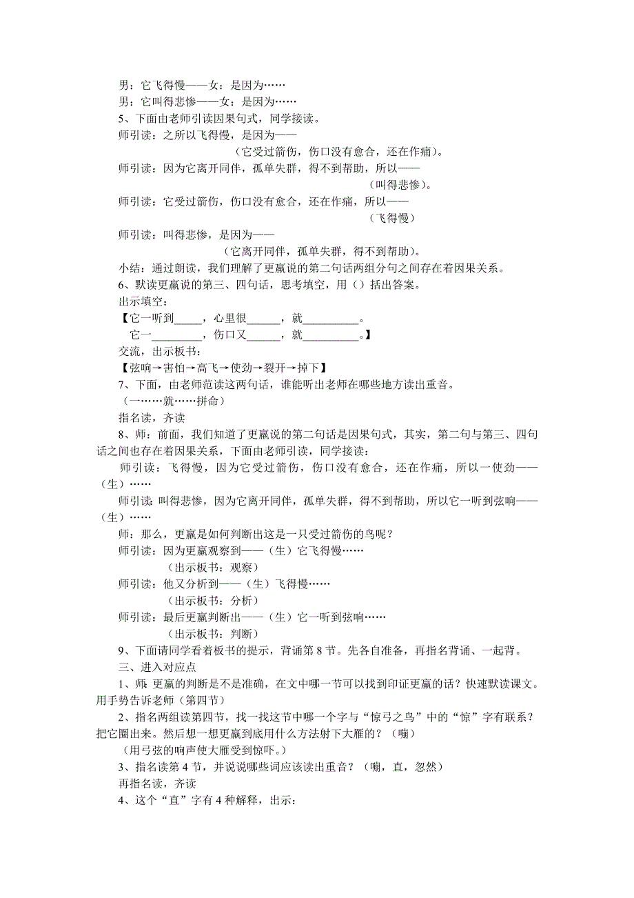 三年级下学期语文部分课文教学设计_第4页