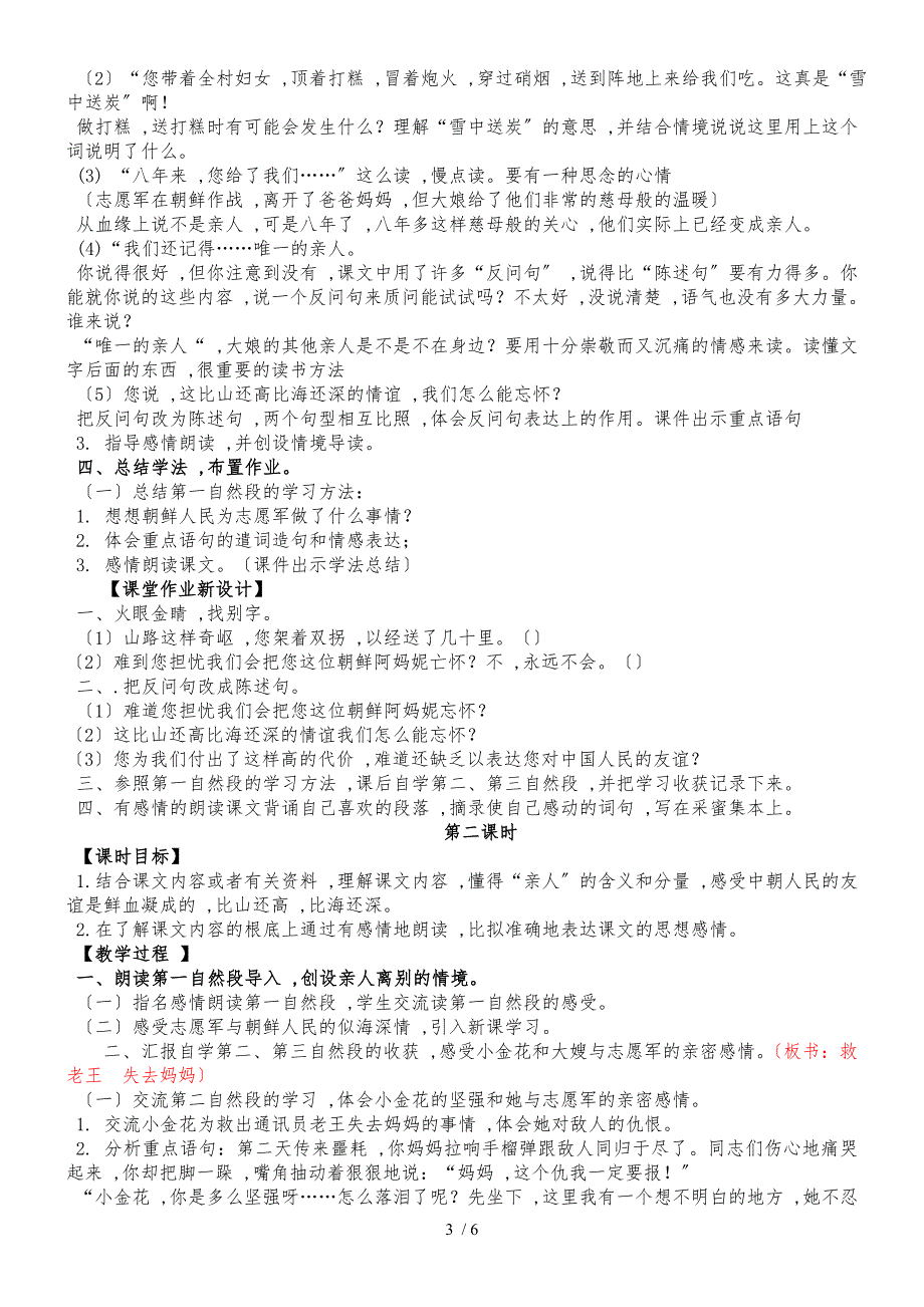 六年级下册语文教案21再见了亲人_冀教版_第3页