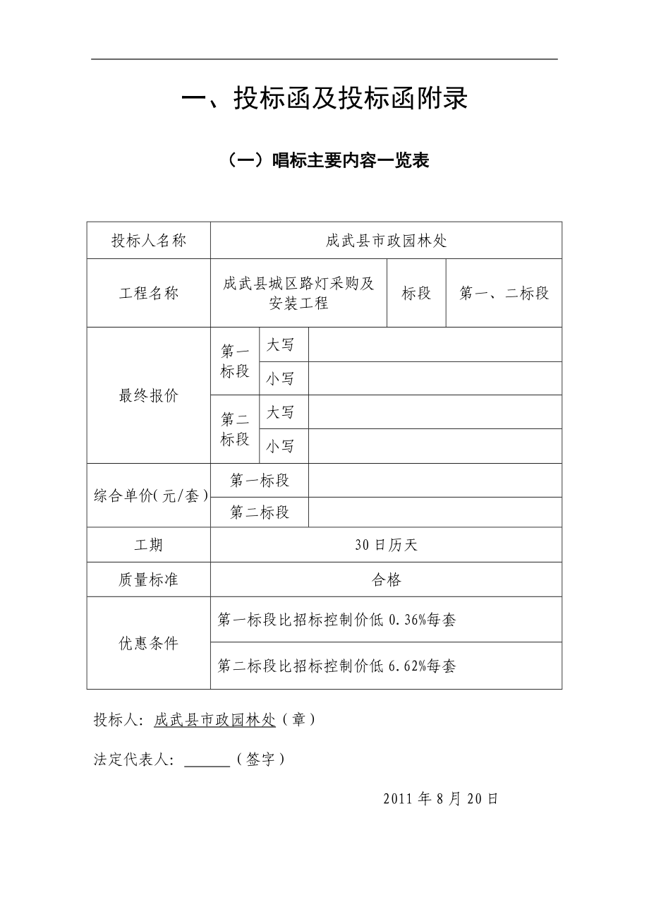 某城区路灯采购及安装工程施工招标投标文件.doc_第4页