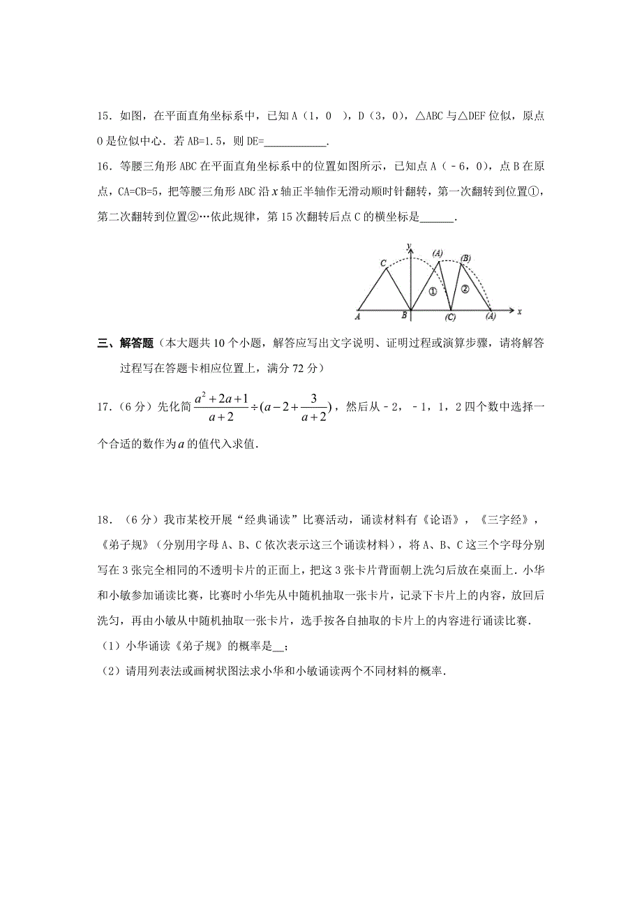 湖南省湘潭市届九级学业模拟(月)考试数学试卷含答案_第3页