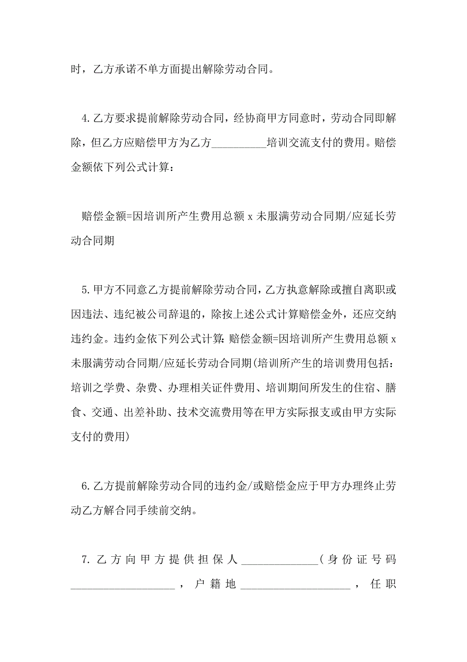 公司培训协议书格式_第2页