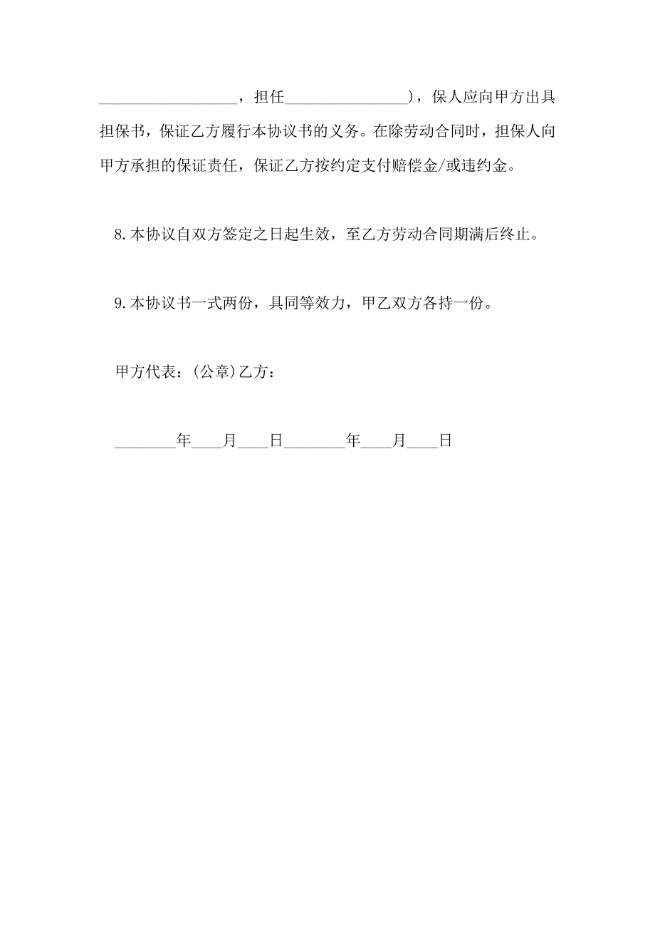 公司培训协议书格式_第3页