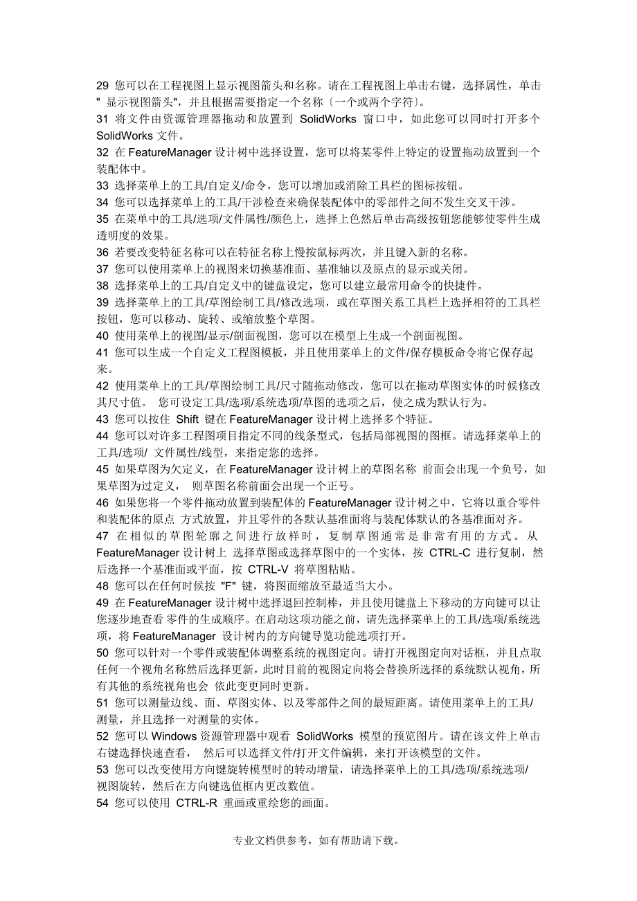 学三维软件的禁忌-SolidWorks应用技巧汇总.doc_第3页
