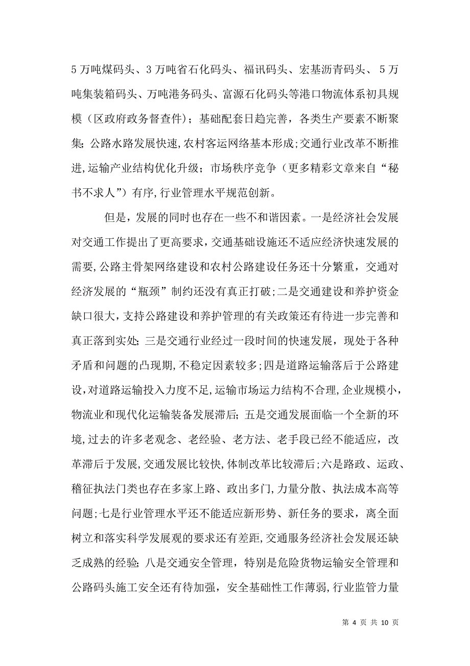 新时期构建和谐交通的思考_第4页