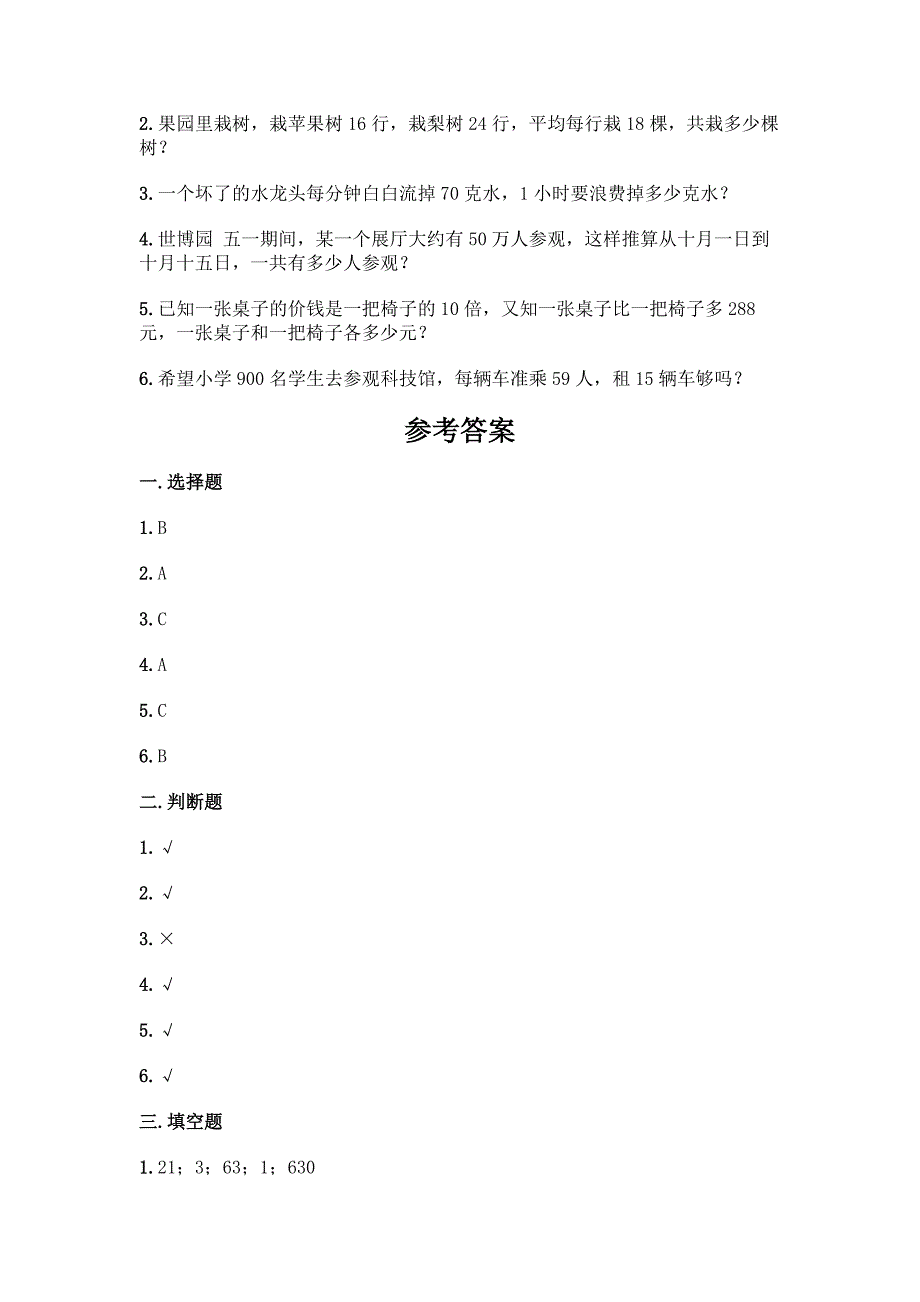 北师大版三年级下册数学第三单元-乘法-测试卷带答案(满分必刷).docx_第3页